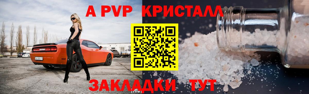 Alpha-PVP Crystall  наркота  A-PVP  Alfa_PVP СК  A-PVP СК  Лесозаводск  Вход с VPN 