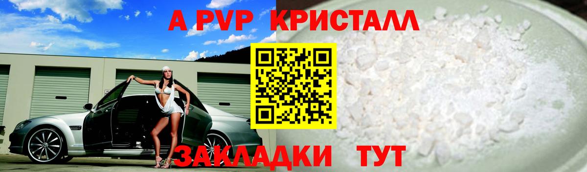 Alpha-PVP Соль Лесозаводск