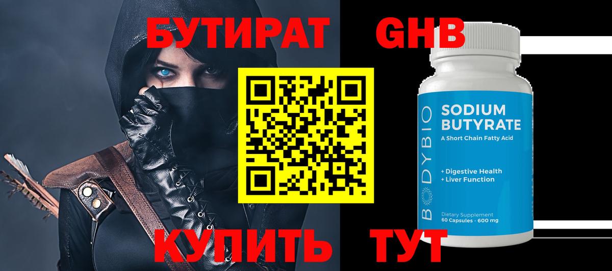 Лесозаводск  БУТИРАТ жидкий экстази  Вход с VPN 