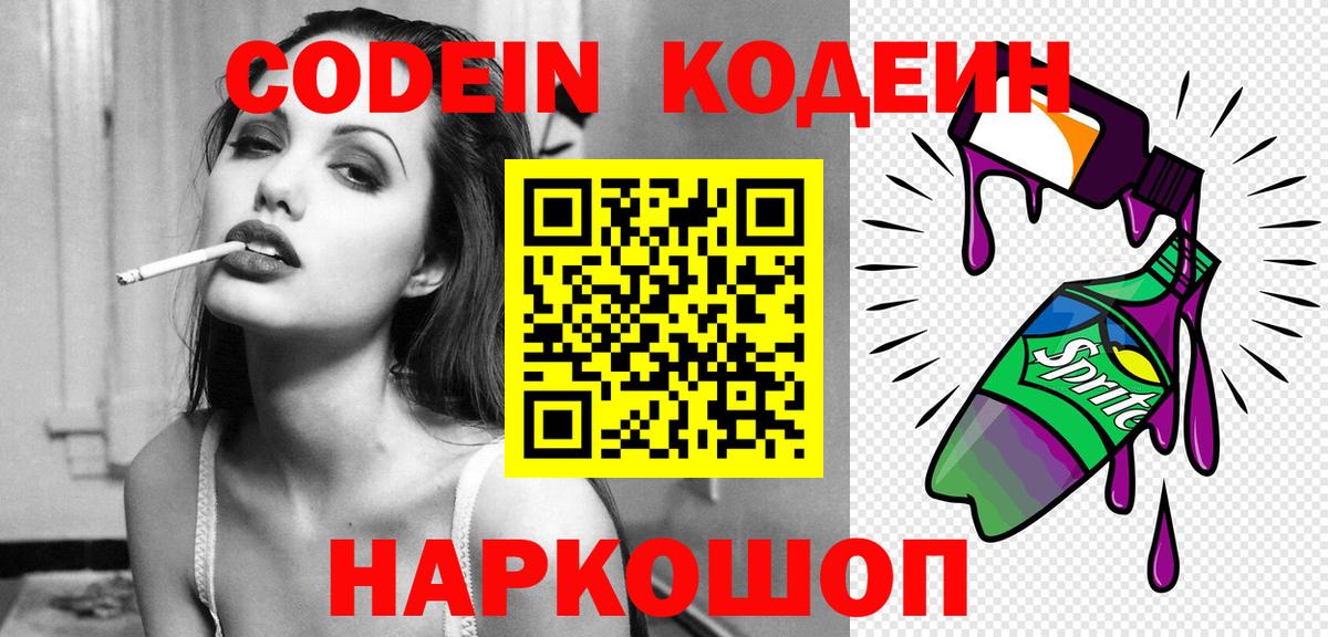 Кодеин Purple Drank  как найти   Вход с VPN  Лесозаводск  Кодеин Purple Drank 
