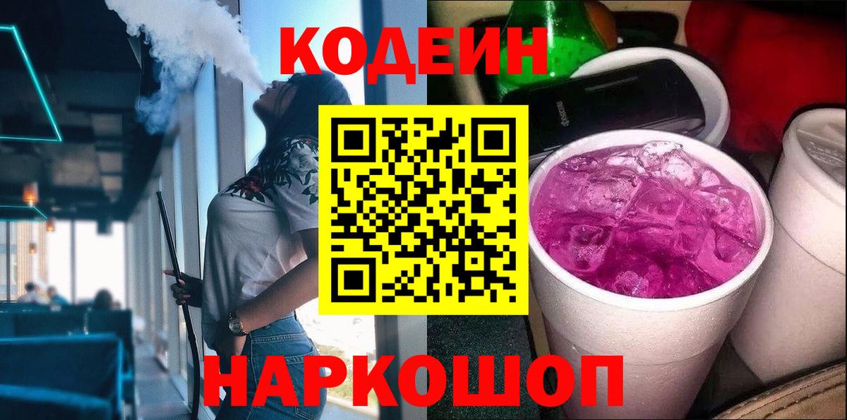 Кодеиновый сироп Lean напиток Lean (лин) Лесозаводск