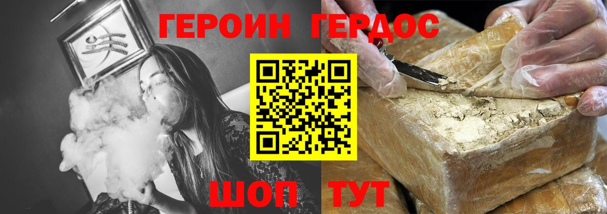 ГЕРОИН герыч  Вход с VPN  Лесозаводск 